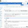 千葉県庁インターンシップ・キャリア実習…6/5まで高大生募集 画像
