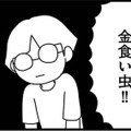 理不尽でしかない！ 母からは「金食い虫」、父からは「失敗作」と言われていた幼少期【女だからこんなにつらいの？ #１】 画像