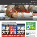 大学通信ONLINE
