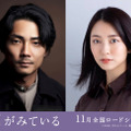 『月がみている』(C)2026「月がみている」製作委員会