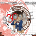 名探偵コナンカードオリジナル事件カードプレゼント©青山剛昌／小学館　©青山剛昌／小学館・読売テレビ・TMS 1996
