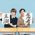 大橋和也主演、霜降り明星せいやの半自伝小説「人生を変えたコント」実写映画化 　12月18日公開決定 画像