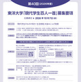 東洋大学 「現代学生百人一首」作品募集