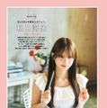 【中面・扉】SUNNY GIRL vol.13 和田海佑