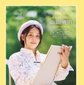 【中面・扉】SUNNY GIRL vol.13 山岡雅弥