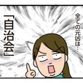 イビリやママ友トラブルの原因は、全て「自治会」地方移住の大きな落とし穴とは？【家を建てたら自治会がヤバすぎた #１】