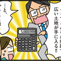 500万円で広い土地が手に入る？ 不動産営業マンに乗せられて、地方移住を決意するが… 【家を建てたら自治会がヤバすぎた #２】 画像