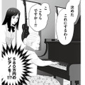 お客様を邪険にする先輩女子。新人が代わりに接客すると、老婦人が580万円のピアノを購入！【その領収書じゃ、バレますよ #５】 画像