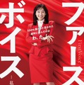 綾瀬はるか、“赤ボディコン”弁護士役で映画主演 バブル経済絶頂期のハラスメント巡る裁判描く【ファーストボイス ー私たちの逆転裁判ー】 画像