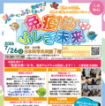 免疫ふしぎ未来2026