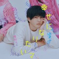 中沢元紀、自身初のクズ役挑戦「幸せになりたいマサムネ君」実写ドラマ化 2人の女性に囲まれる意味深ティザービジュアル解禁 画像
