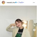 まつきりなInstagramより