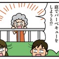 庭付き一軒家の醍醐味！ 庭でBBQをしていたら、ご近所さんから「非常識」とクレームが…【家を建てたら自治会がヤバすぎた #10】 画像