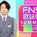 「2026 FNS歌謡祭 夏」生放送決定 第1弾出演アーティスト16組発表【一覧】 画像