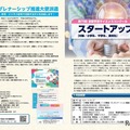 スタートアップ部門