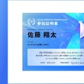 参加賞