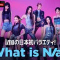「iznaの日本初バラエティ! What is N/a?」（C）AbemaTV,Inc.