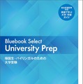 【大学受験】英語で学べる大学ガイド無料公開…帰国子女アカデミー 画像
