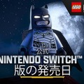 『レゴ®バットマン：レガシー・オブ・ザ・ダークナイト』