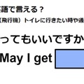 英語で「通ってもいいですか」は何て言う？
