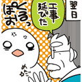 トイレの電気が切れた！大家さんに修理を頼みひと安心…と思いきや、衝撃の返事が⁉【フランスはとにっき: 海外に住むって決めたら漫画家デビュー #19】