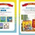 ドリンク注文特典、物販購入特典© Disney/Pixar