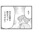 仕事を辞めて不妊治療に専念することを強要!? 義母から迫られた“跡継ぎ”への重圧【長男の嫁ってなんなの？ #７】