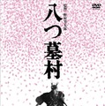 『八つ墓村 4Kデジタル修復版 DVD』(C)1977/2026松竹株式会社