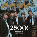 SUPER EIGHT「anan」2500号の表紙登場 2006年からの誌面バックに“過去の自分との共演” 画像