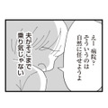 子どもが欲しくて妊活を頑張る私。一方、夫は不妊治療にどこか消極的で…【長男の嫁ってなんなの？ #９】 画像