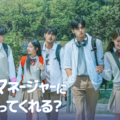 「俺のマネージャーになってくれる?」(C)2026 Megameta Ent., Ltd, Apollo Pictures, Inc., 株式会社 タートルズ All right reserved