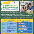 国際バカロレア教育地域セミナー6/28大阪…文科省 画像