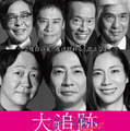 相葉雅紀の伯父役・佐藤浩市も続投が決定　豪華メインキャストが再集結「大追跡～警視庁SSBC強行犯係～Season2」 画像