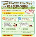 【夏休み2026】お金やネット学ぶ親子講座、体験や動画で配信…東京都 画像