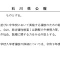 石川県公報：令和9年度石川県公立高等学校、石川県立特別支援学校および石川県立金沢錦丘中学校における入学者選抜方針