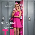 Prime Originalドラマ「エル」シーズン1© Amazon MGM Studios