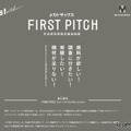 学生の研究開発に30万円支援…返済不要「FIRST PITCH」6/26締切 画像