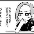 「病院受診してみます！」娘のために決意したものの、わからないことだらけ…【ウチの子、発達障害ですけど別に「かわいそう」じゃないし！ #43】 画像