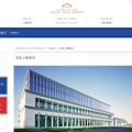 ガトーフェスタ ハラダ 本社工場シャトー・デュ・エスポワール