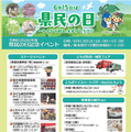栃木県民の日記念イベント6/13…動物ふれあいやゲーム体験、県内外の施設優待も 画像
