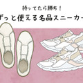 知らないと損してる！ 40代が履くべき、知る人ぞ知る「名品スニーカー」 画像