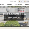 東京都立埋蔵文化財センター
