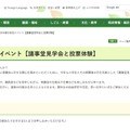 埼玉県：夏休み親子参加イベント「議事堂見学会と投票体験」参加者募集