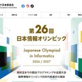情報オリンピック日本委員会
