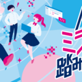 生成AIで社会課題を解決「都立学校AI Lab」アプリ開発ワークショップ…中高生募集 画像