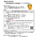 【高校受験2027】愛媛県立高の入試日程、特色1/29・一般3/4-5 画像