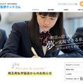 埼玉私学ドットコム