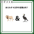 クイズです！「このイラストと記号に隠れた言葉はなに？」いろいろな読み方をしてみましょう【難易度LV.２・甘口】 画像