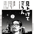 『見上げてごらん』(C)2026「見上げてごらん」製作委員会