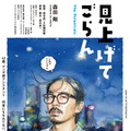 『見上げてごらん』(C)2026「見上げてごらん」製作委員会